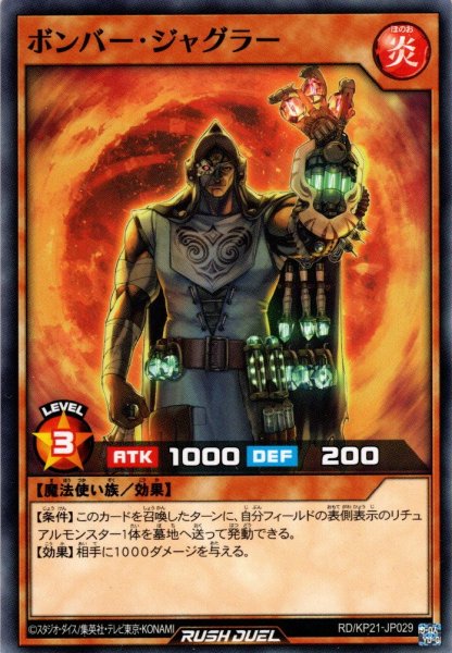 画像1: 【Normal】ボンバー・ジャグラー[YGO_RD/KP21-JP029] (1)