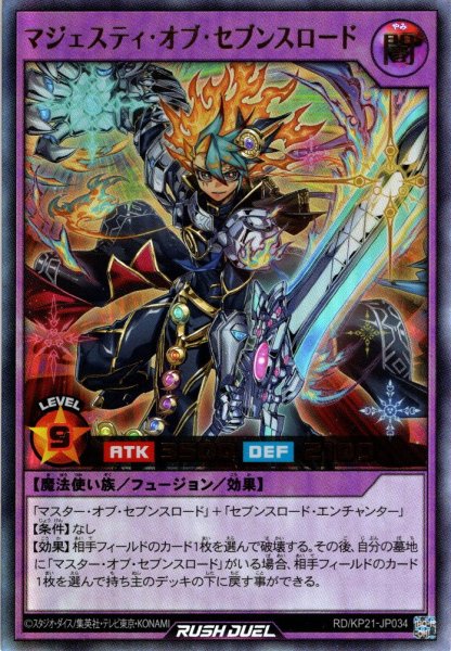 画像1: 【Ultra】マジェスティ・オブ・セブンスロード[YGO_RD/KP21-JP034] (1)