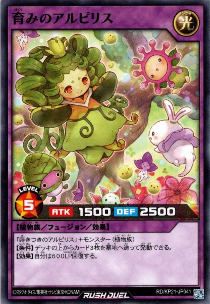 画像1: 【Normal】育みのアルピリス[YGO_RD/KP21-JP041] (1)