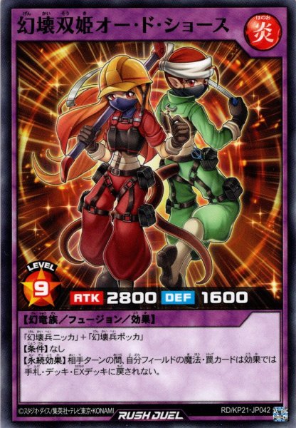 画像1: 【Normal】幻壊双姫オー・ド・ショース[YGO_RD/KP21-JP042] (1)