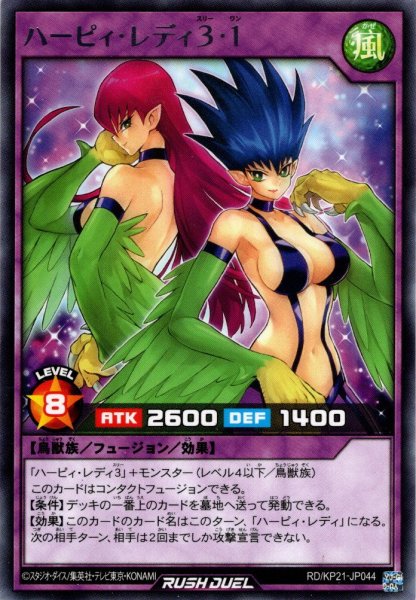 画像1: 【Rare】ハーピィ・レディ3・1[YGO_RD/KP21-JP044] (1)