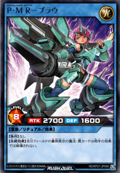 画像1: 【Rare】P・M R－ブラウ[YGO_RD/KP21-JP048] (1)