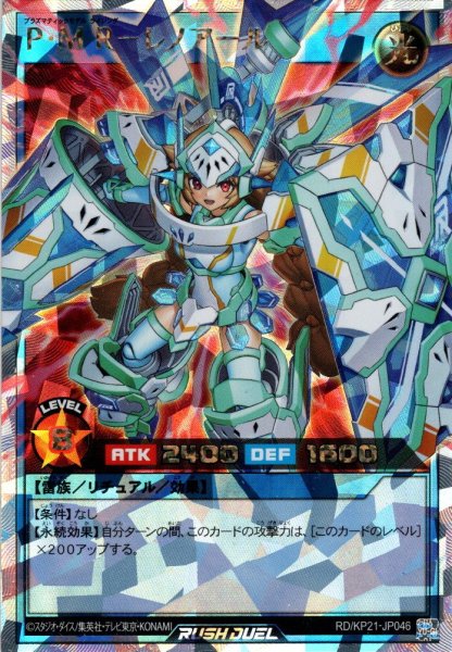 画像1: 【O-Rush】P・M R－レノアール[YGO_RD/KP21-JP046] (1)