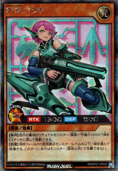 画像1: 【Secret】P・M ブラウ[YGO_RD/KP21-JP023] (1)