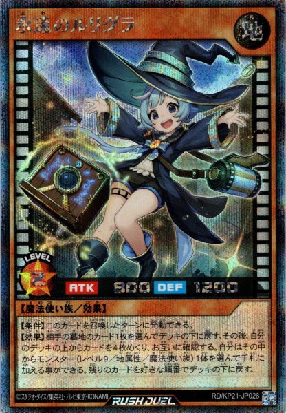 画像1: 【Secret】永遠のルリグラ[YGO_RD/KP21-JP028] (1)