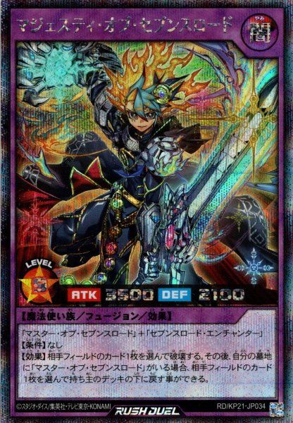 画像1: 【Secret】マジェスティ・オブ・セブンスロード[YGO_RD/KP21-JP034] (1)