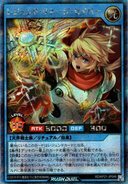 画像1: 【Secret】レジェンド・リネージ・セイバー[YGO_RD/KP21-JP049] (1)