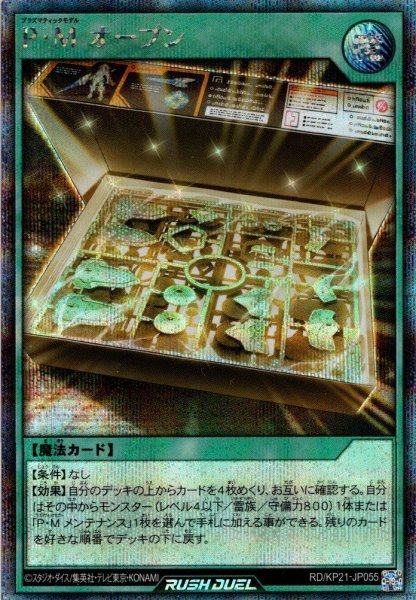 画像1: 【Secret】P・M オープン[YGO_RD/KP21-JP055] (1)