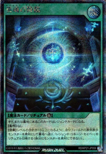 画像1: 【Secret】英魂の降臨[YGO_RD/KP21-JP059] (1)