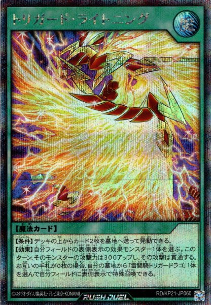 画像1: 【Secret】トリガード・ライトニング[YGO_RD/KP21-JP060] (1)