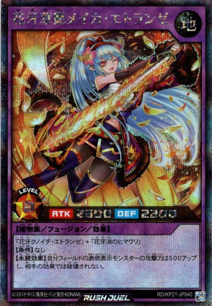 画像1: 【イラスト違いSecret】花牙華艶メイカ・エトランゼ[YGO_RD/KP21-JP040] (1)