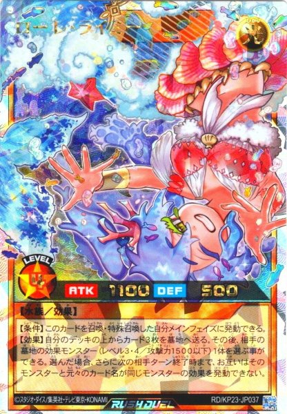 画像1: 【O-Rush】ローレ・ライミー[YGO_RD/KP23-JP037] (1)