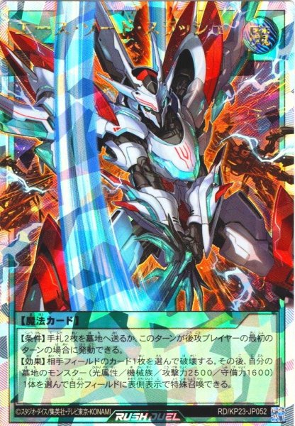 画像1: 【O-Rush】エース・ソード・スラッシュ[YGO_RD/KP23-JP052] (1)