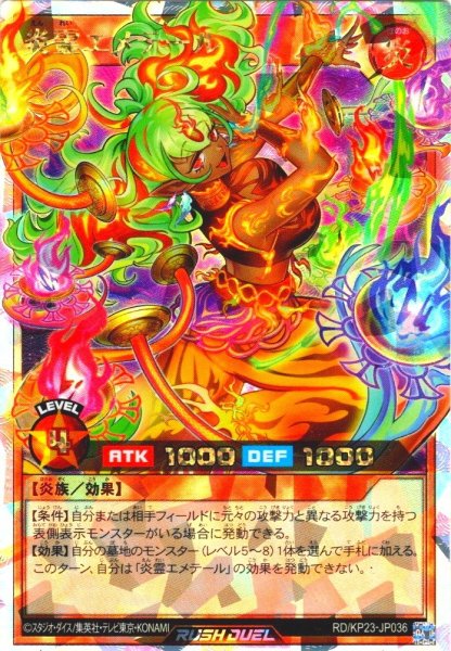 画像1: 【イラスト違いO-Rush】炎霊エメテール[YGO_RD/KP23-JP036] (1)