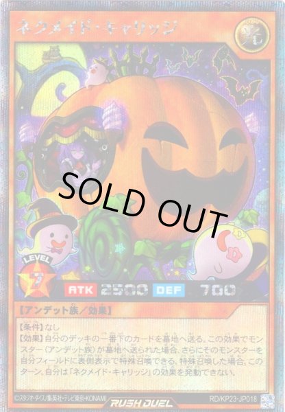 画像1: 【イラスト違いSecret】ネクメイド・キャリッジ[YGO_RD/KP23-JP018] (1)