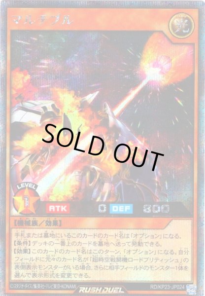 画像1: 【Secret】マルチプル[YGO_RD/KP23-JP024] (1)