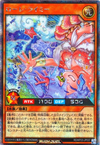 画像1: 【Secret】ローレ・ライミー[YGO_RD/KP23-JP037] (1)