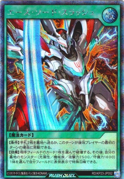 画像1: 【Secret】エース・ソード・スラッシュ[YGO_RD/KP23-JP052] (1)