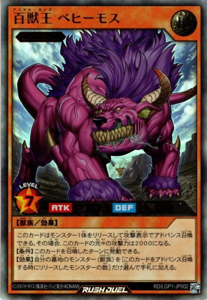 画像1: 【Ultra】百獣王 ベヒーモス[YGO_RD/LGP1-JP002] (1)