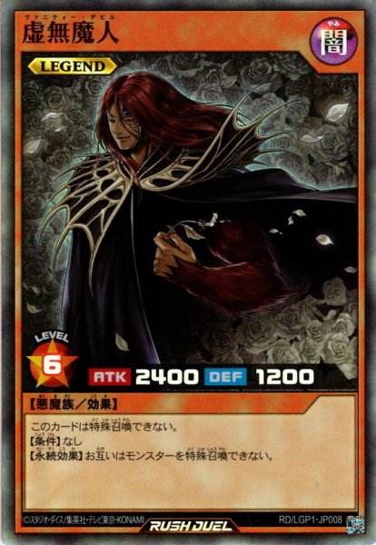 画像1: 【Super】虚無魔人[YGO_RD/LGP1-JP008] (1)