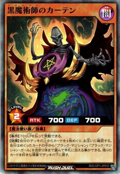 画像1: 【Super】黒魔術師のカーテン[YGO_RD/LGP1-JP012] (1)