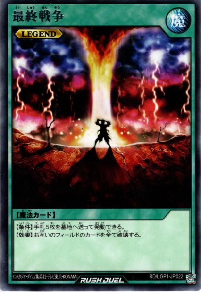 画像1: 【Rare】最終戦争[YGO_RD/LGP1-JP022] (1)