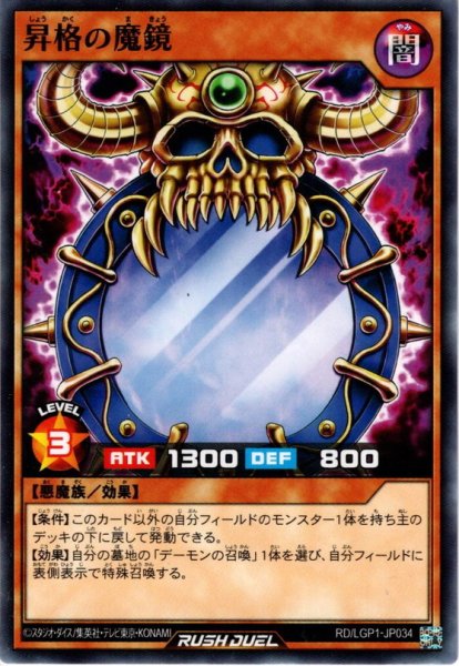 画像1: 【Normal】昇格の魔鏡[YGO_RD/LGP1-JP034] (1)