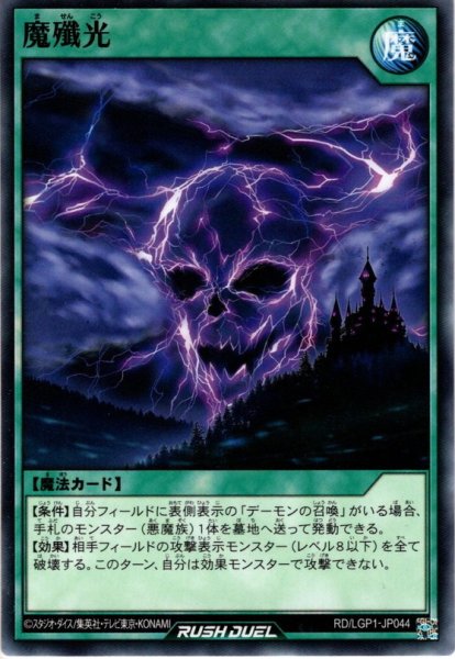 画像1: 【Normal】魔殲光[YGO_RD/LGP1-JP044] (1)