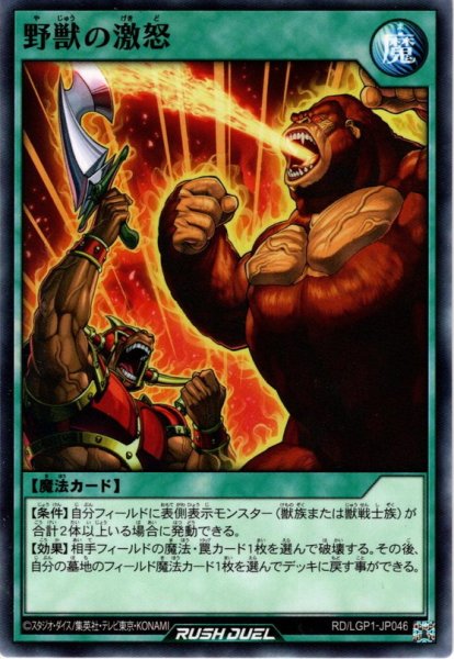 画像1: 【Normal】野獣の激怒[YGO_RD/LGP1-JP046] (1)