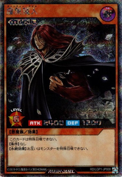 画像1: 【Secret】虚無魔人[YGO_RD/LGP1-JP008] (1)