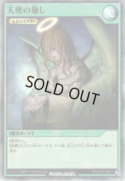 画像1: 【Super】天使の施し[YGO_RD/LGP2-JP001] (1)