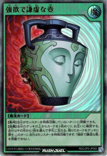 画像1: 【Ultra】強欲で謙虚な壺[YGO_RD/LGP2-JP002] (1)