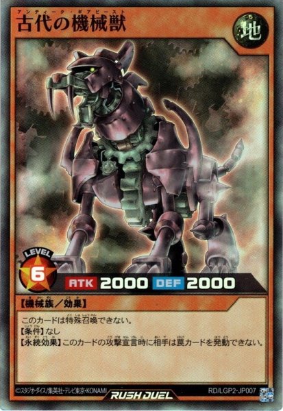 画像1: 【Super】古代の機械獣[YGO_RD/LGP2-JP007] (1)