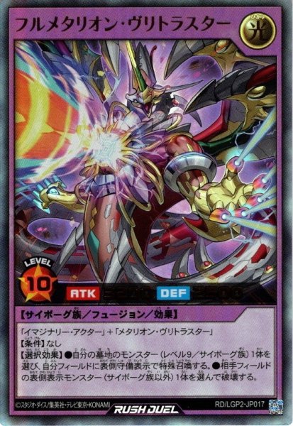 画像1: 【Ultra】フルメタリオン・ヴリトラスター[YGO_RD/LGP2-JP017] (1)