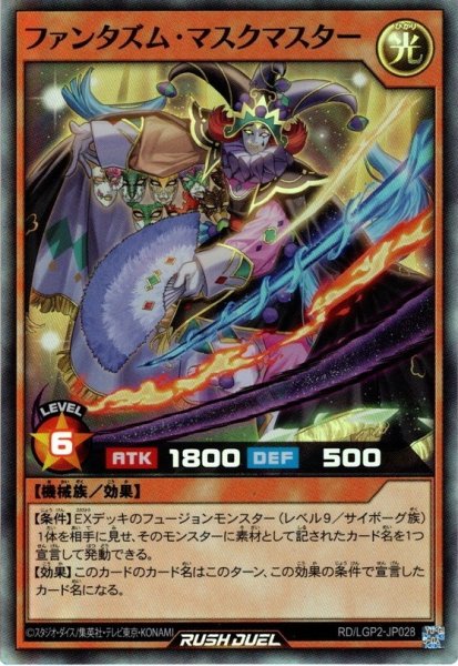 画像1: 【Super】ファンタズム・マスクマスター[YGO_RD/LGP2-JP028] (1)