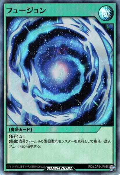 画像1: 【Super】フュージョン[YGO_RD/LGP2-JP038] (1)