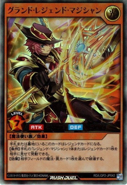 画像1: 【Ultra】グランド・レジェンド・マジシャン[YGO_RD/LGP2-JP042] (1)