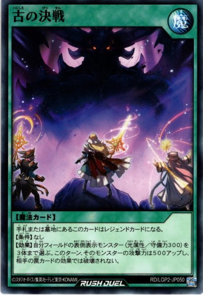 画像1: 【Normal】古の決戦[YGO_RD/LGP2-JP050] (1)