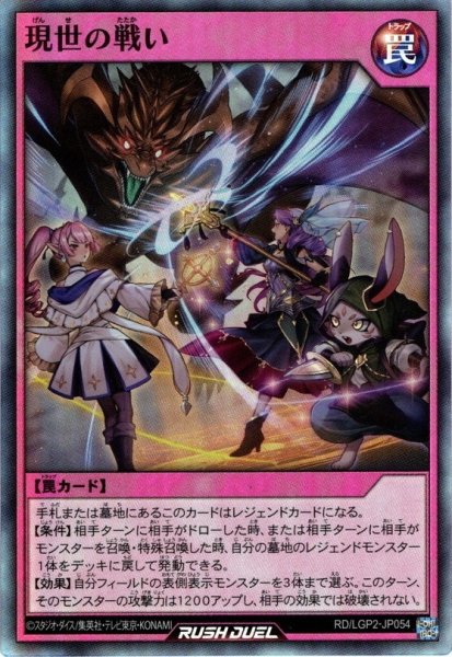 画像1: 【Super】現世の戦い[YGO_RD/LGP2-JP054] (1)