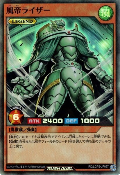 画像1: 【Super】風帝ライザー[YGO_RD/LGP2-JP067] (1)