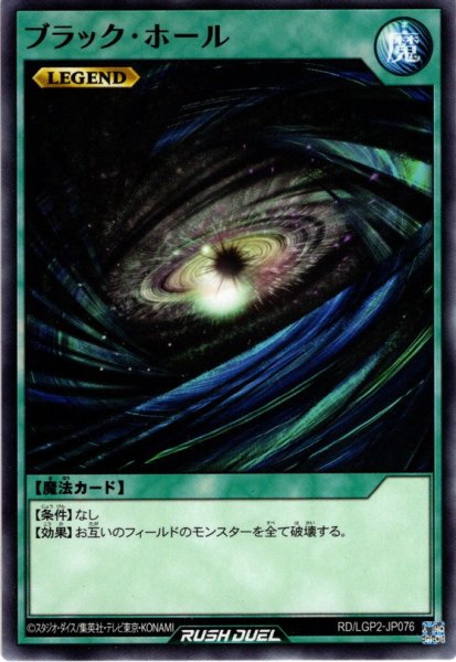 画像1: 【Normal】ブラック・ホール[YGO_RD/LGP2-JP076] (1)