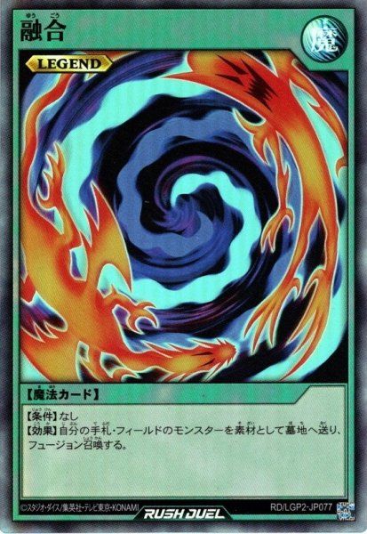 画像1: 【Super】融合[YGO_RD/LGP2-JP077] (1)