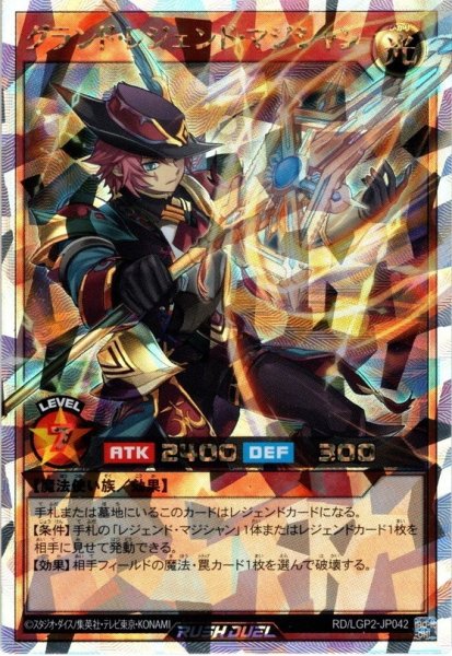 画像1: 【O-Rush】グランド・レジェンド・マジシャン[YGO_RD/LGP2-JP042] (1)