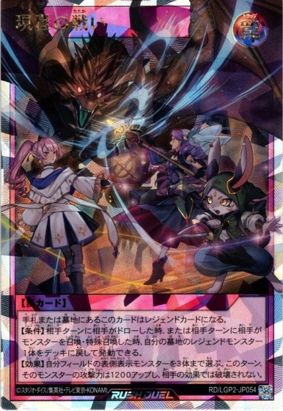 画像1: 【O-Rush】現世の戦い[YGO_RD/LGP2-JP054] (1)