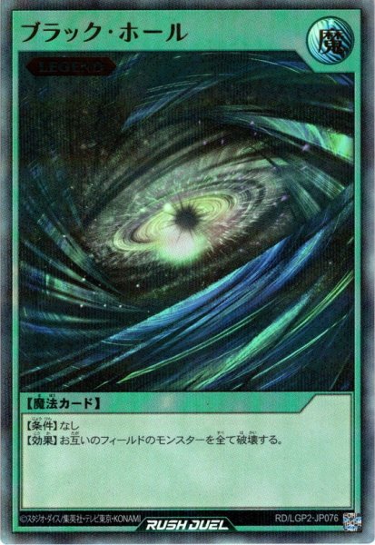 画像1: 【UltraParallel】ブラック・ホール[YGO_RD/LGP2-JP076] (1)