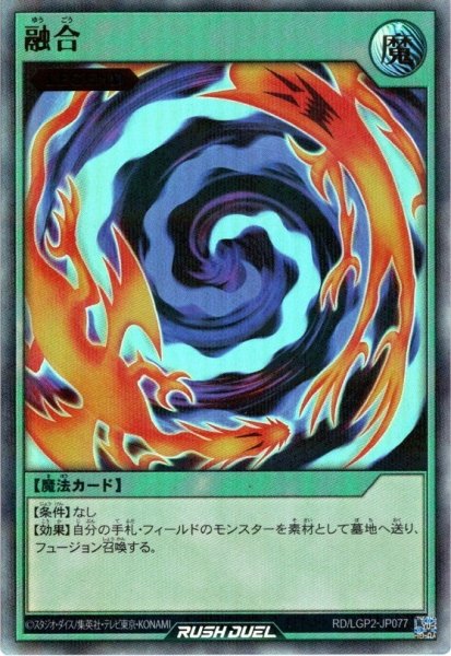 画像1: 【UltraParallel】融合[YGO_RD/LGP2-JP077] (1)