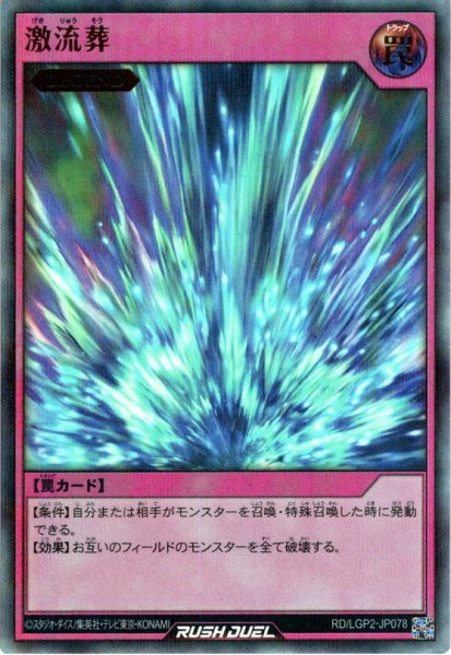 画像1: 【UltraParallel】激流葬[YGO_RD/LGP2-JP078] (1)