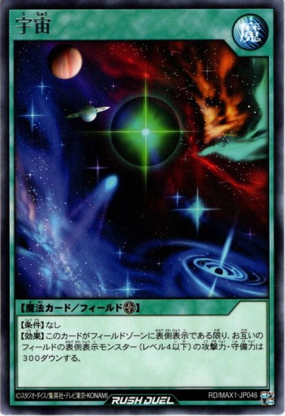 画像1: 【Rare】宇宙[YGO_RD/MAX1-JP046] (1)