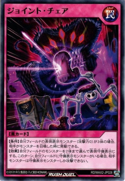 画像1: 【Normal】ジョイント・チェア[YGO_RD/MAX2-JP028] (1)