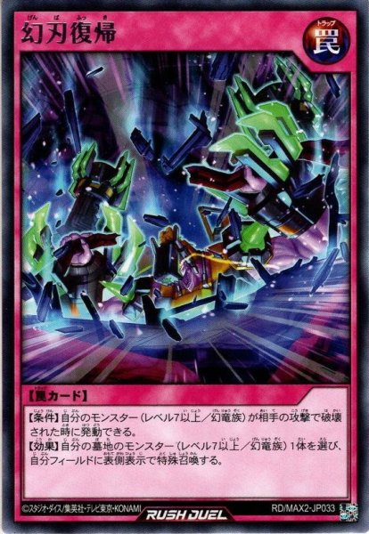 画像1: 【Rare】幻刃復帰[YGO_RD/MAX2-JP033] (1)